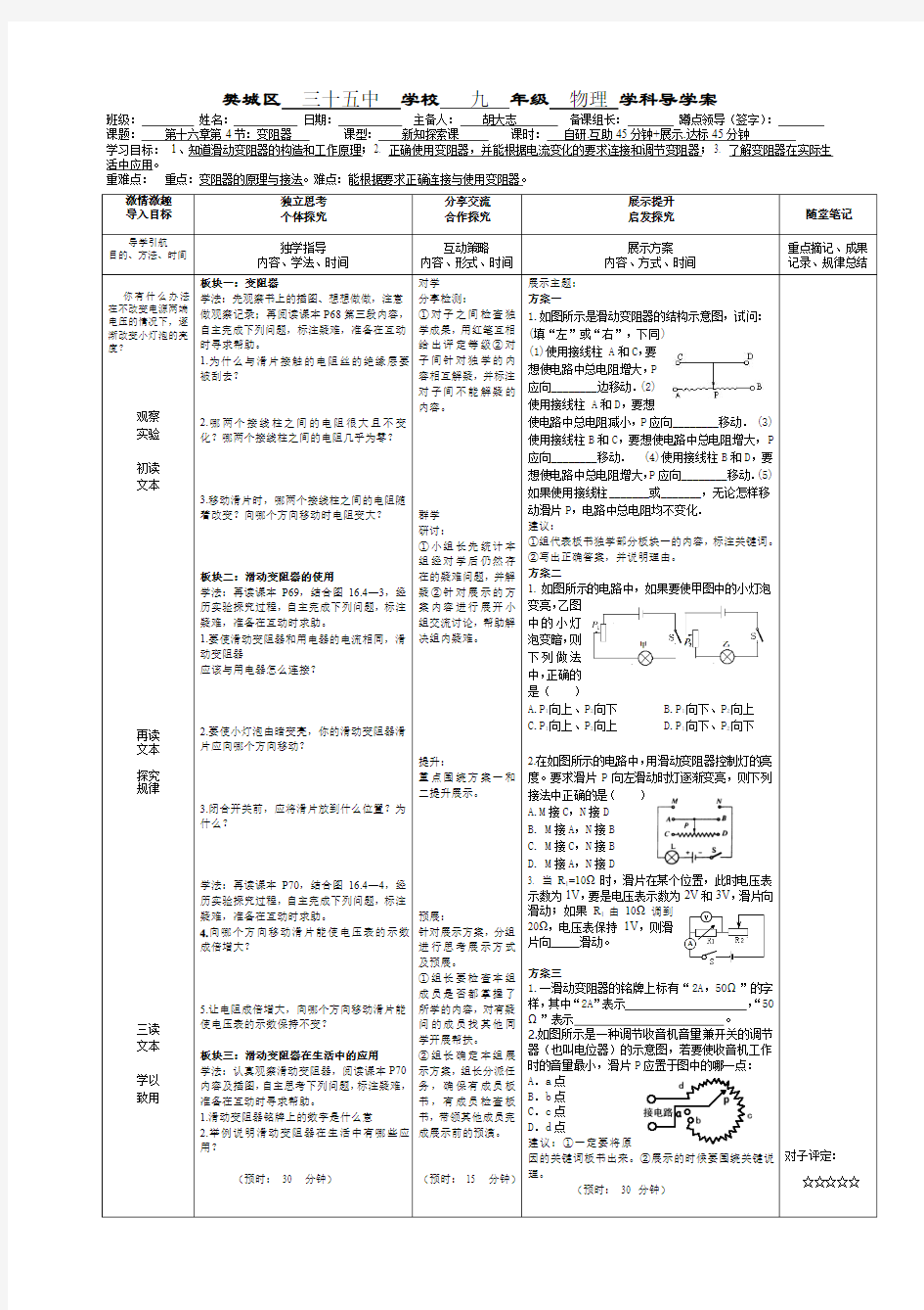 变阻器导学案