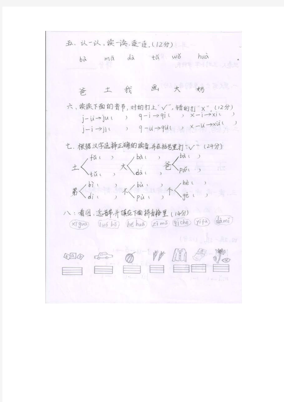 人教版一年级上册拼音检测(一)