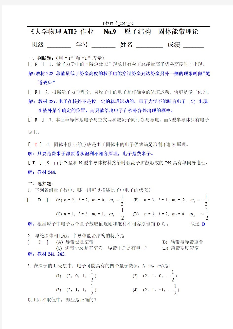 西南交大 大学物理 下 第9次作业 答案