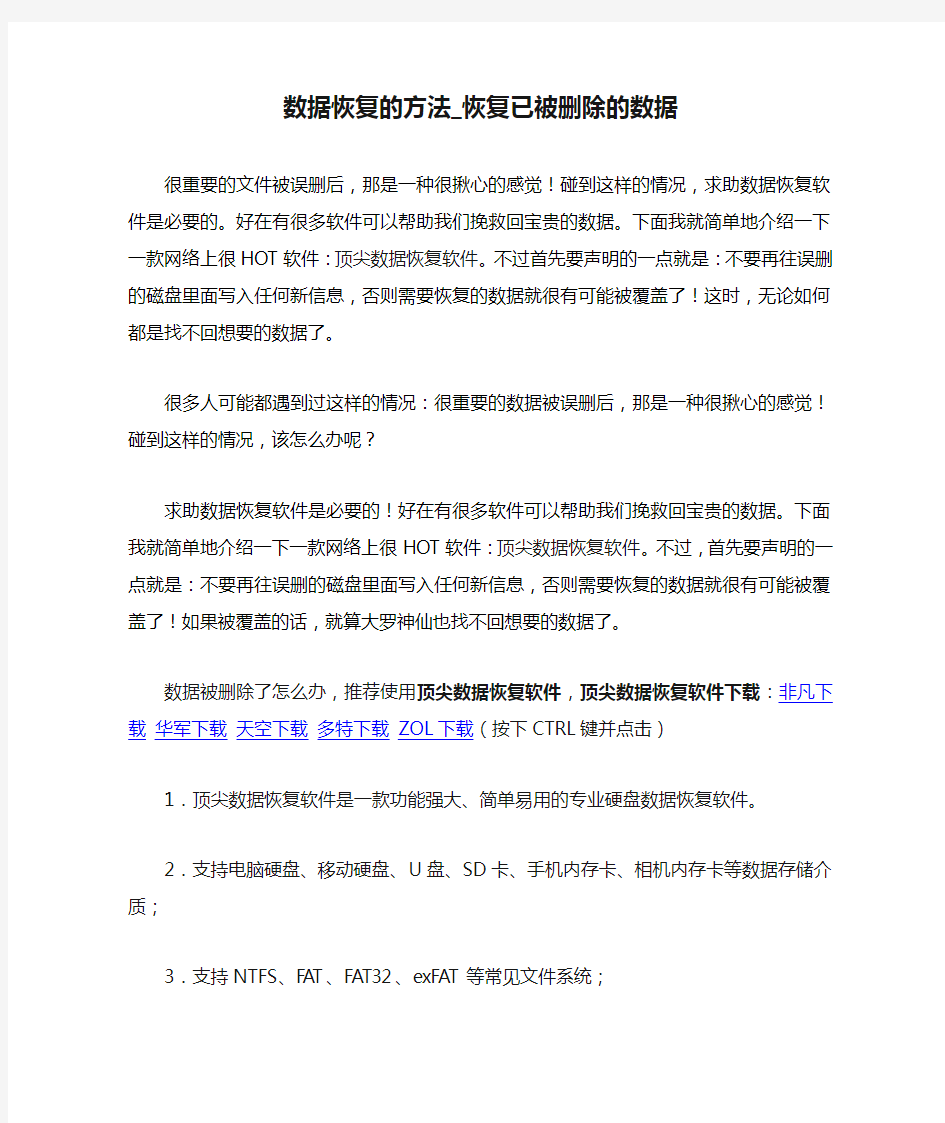 数据恢复的方法_恢复已被删除的数据