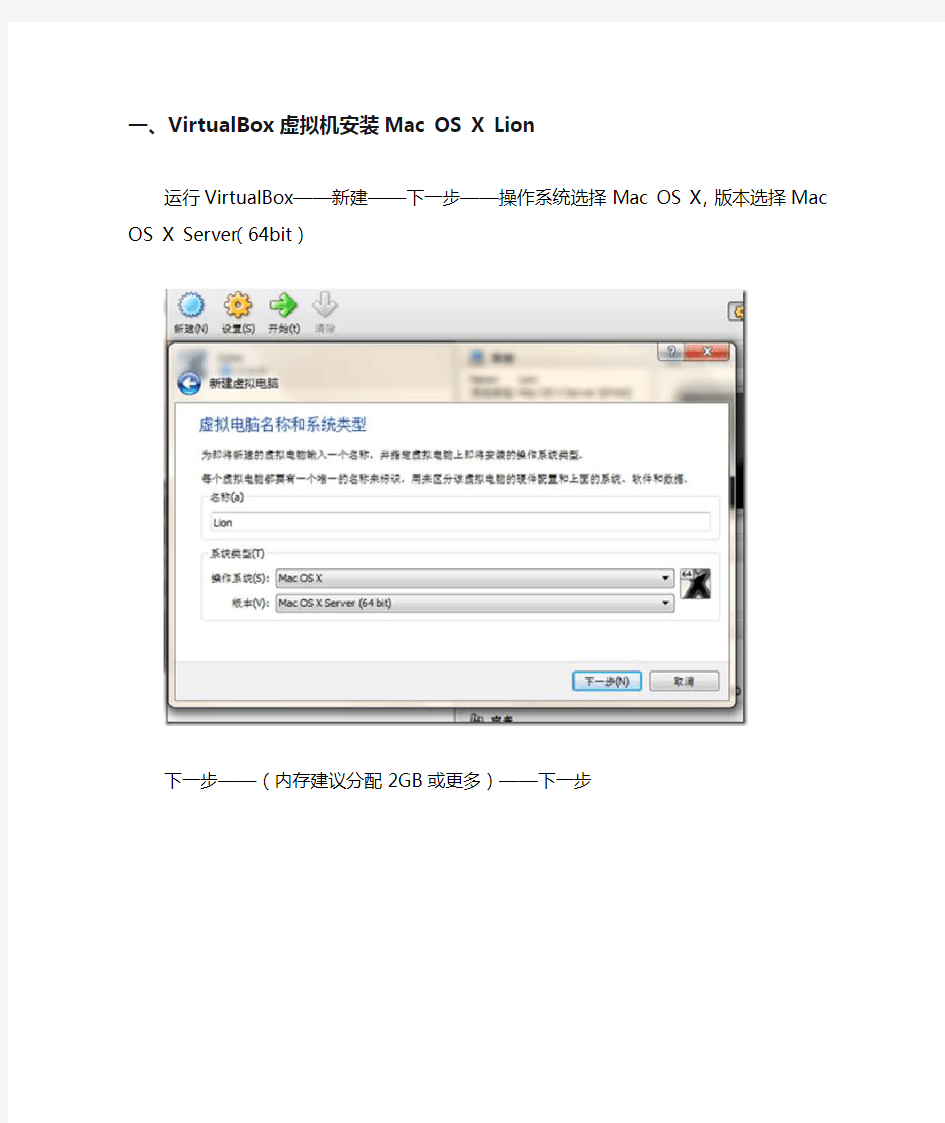VirtualBox虚拟机安装Mac OS X Lion