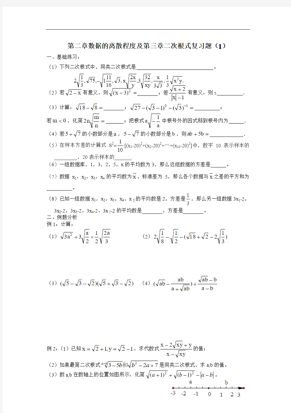 离散程度.二次根式