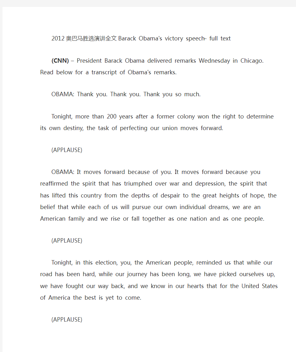 2012奥巴马胜选演讲全文Barack Obama's victory speech