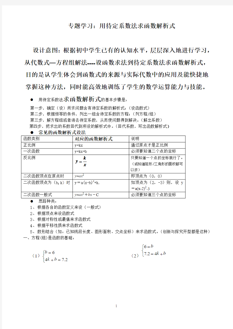 用待定系数法求函数解析式