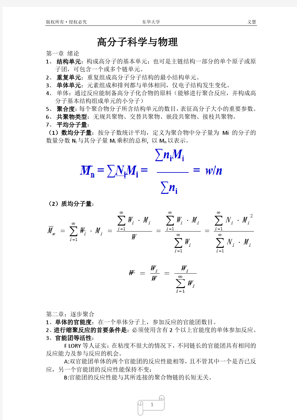 东华大学高分子科学与物理