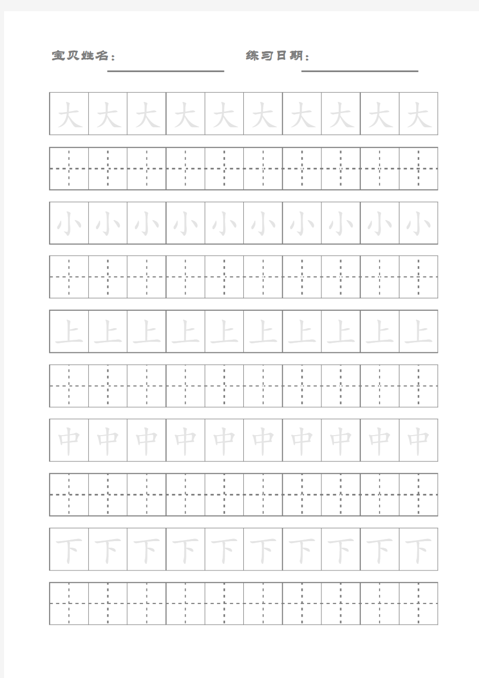 学习：练习写字方格(汉字临摹)A4打印