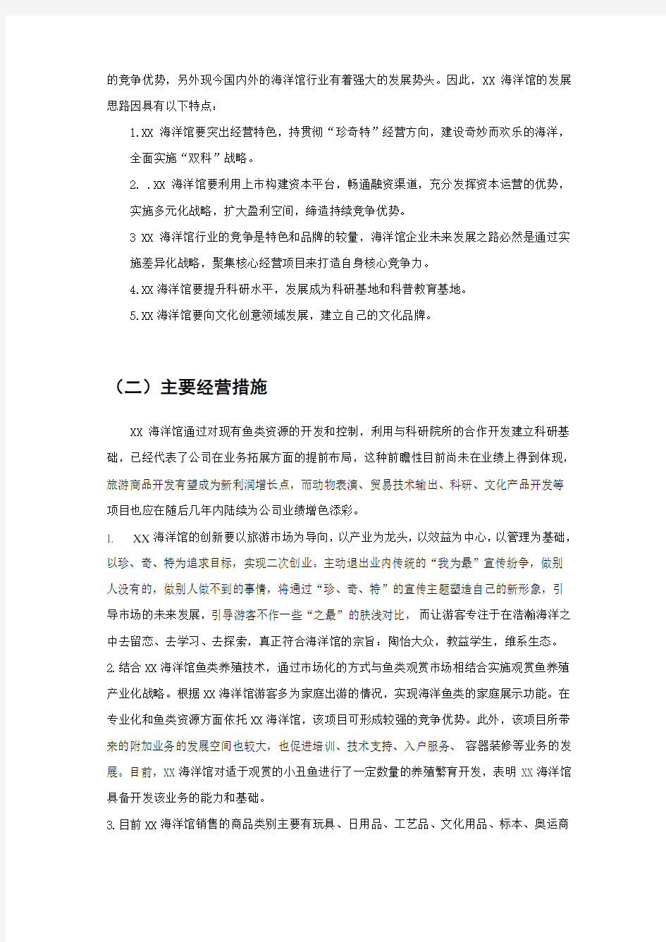 经营模式和盈利能力分析