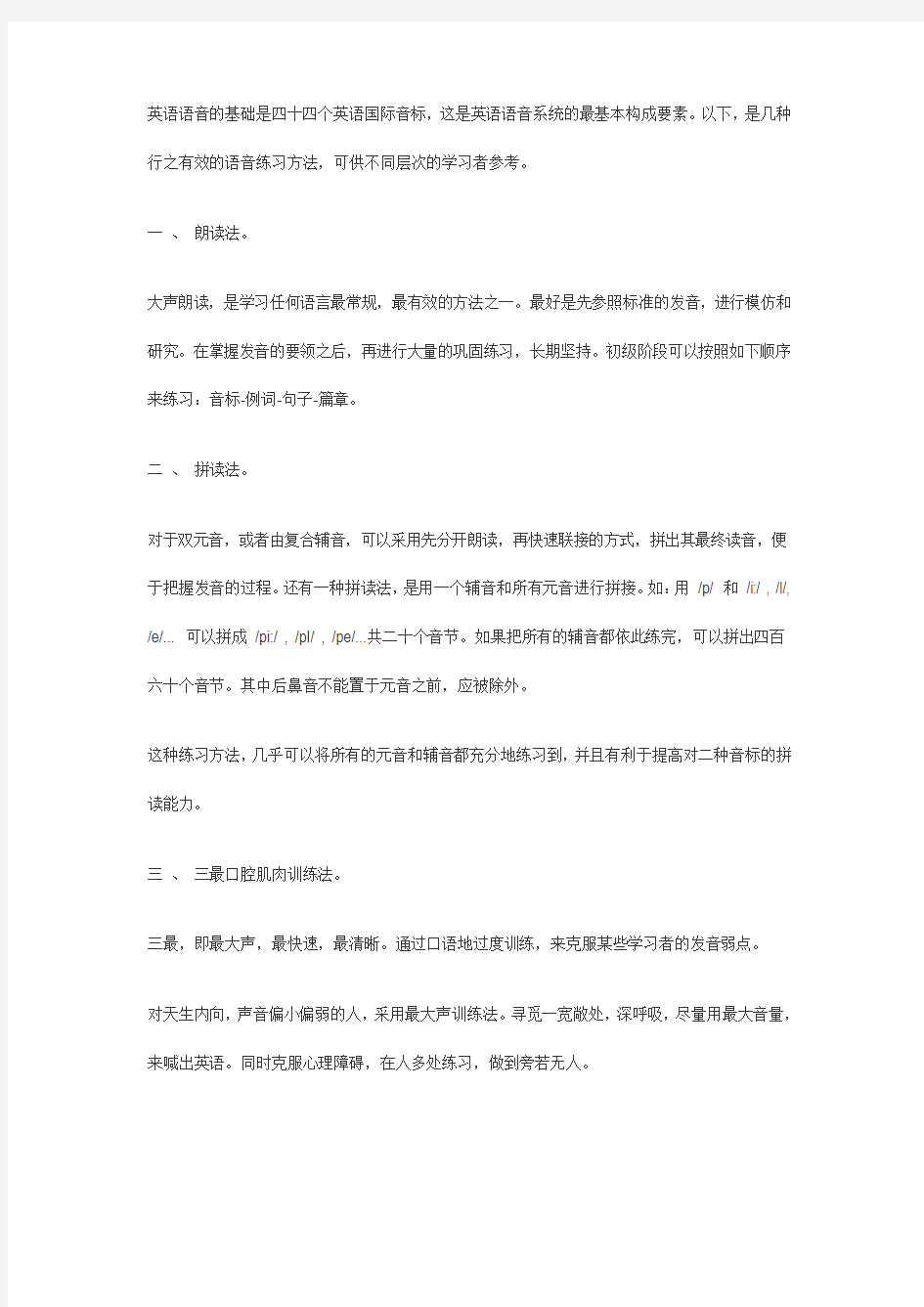 英语语音练习方法