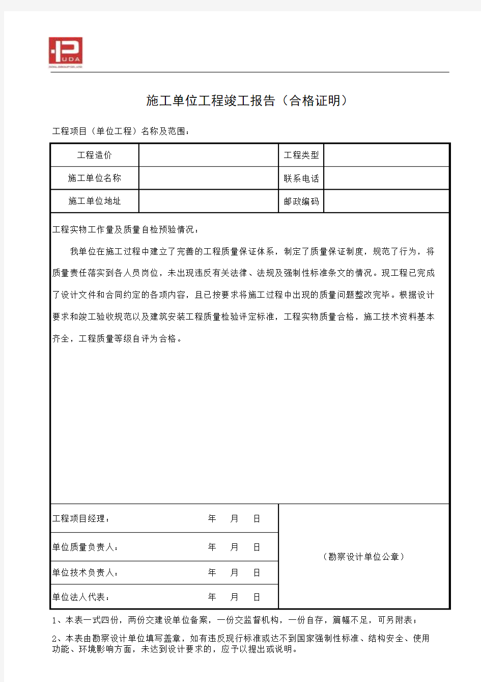 建设单位项目管理手册表单(共26个)