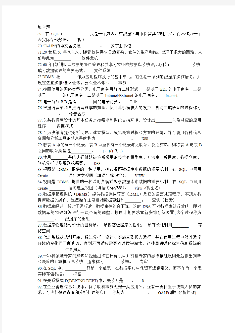 第六章：数据库