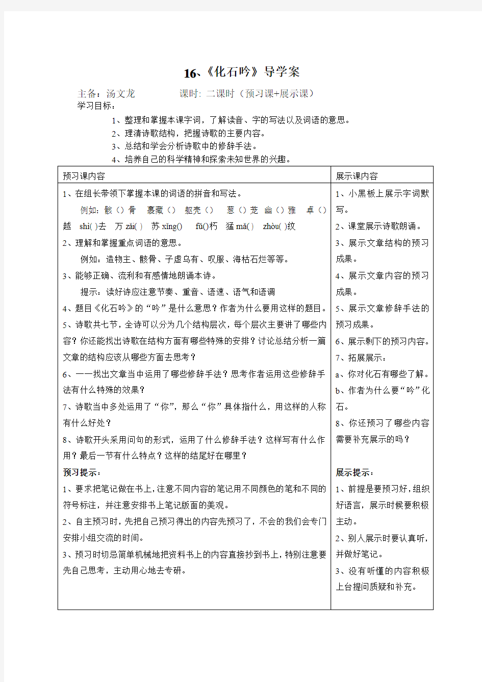 人教七年级16课《化石吟》导学案