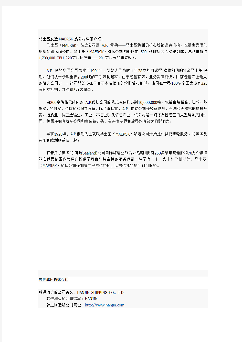 部分船公司介绍及优势