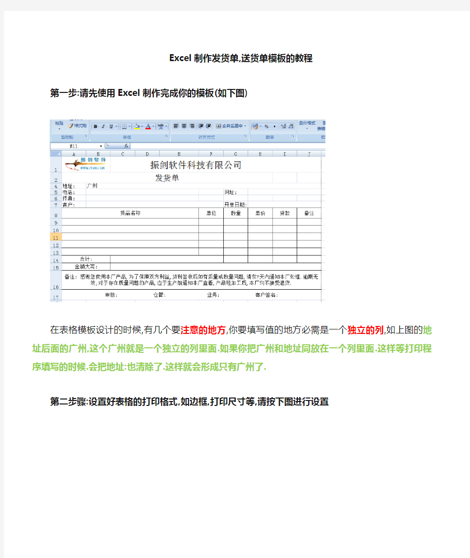 使用Excel制作发货单和送货单模板教程