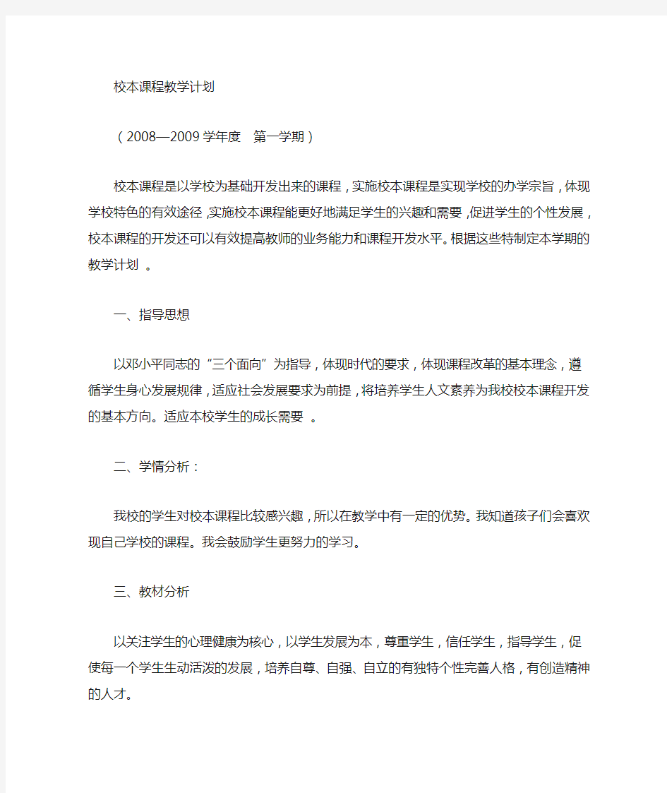 校本教学计划