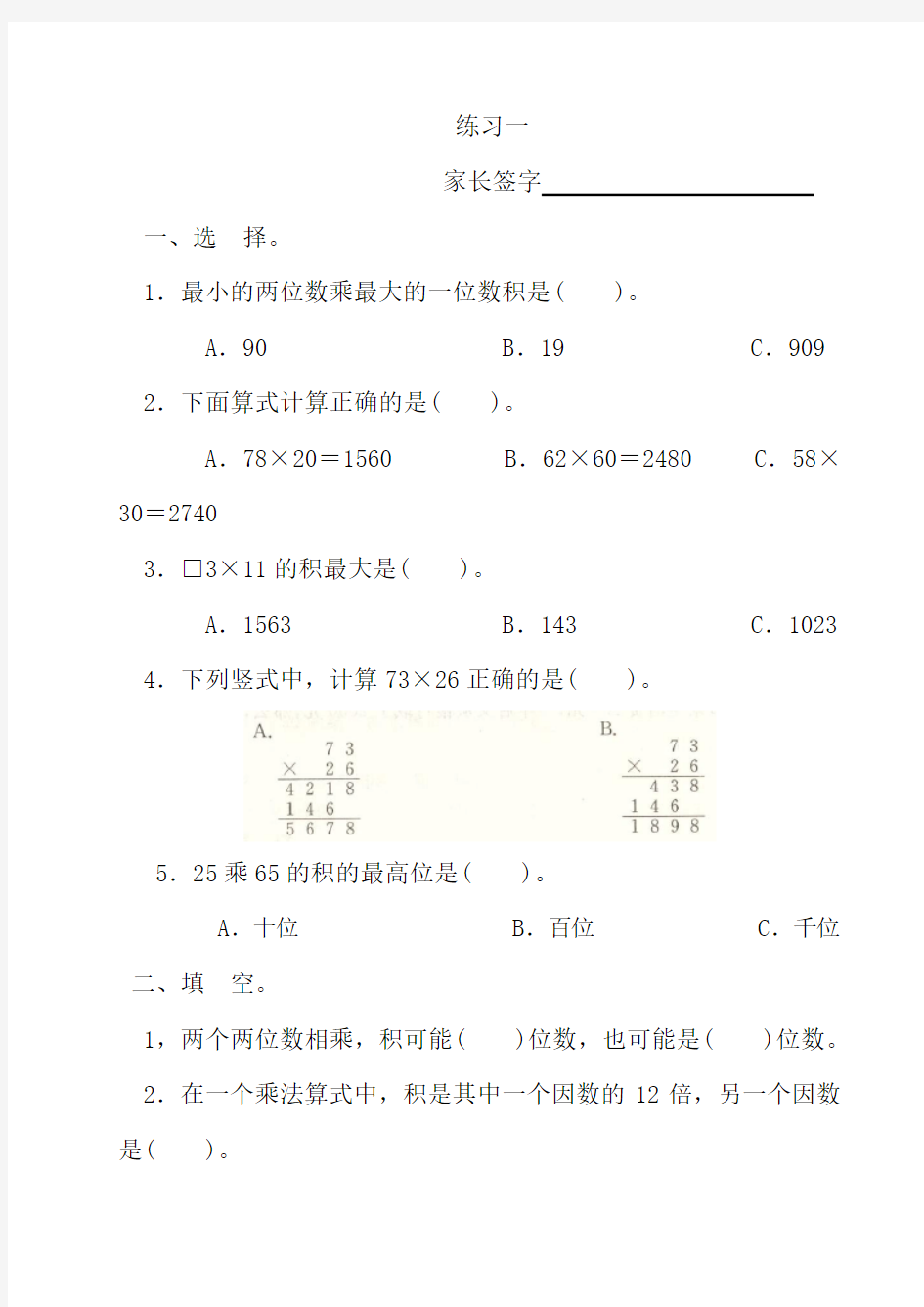 三年级下册数学暑假作业