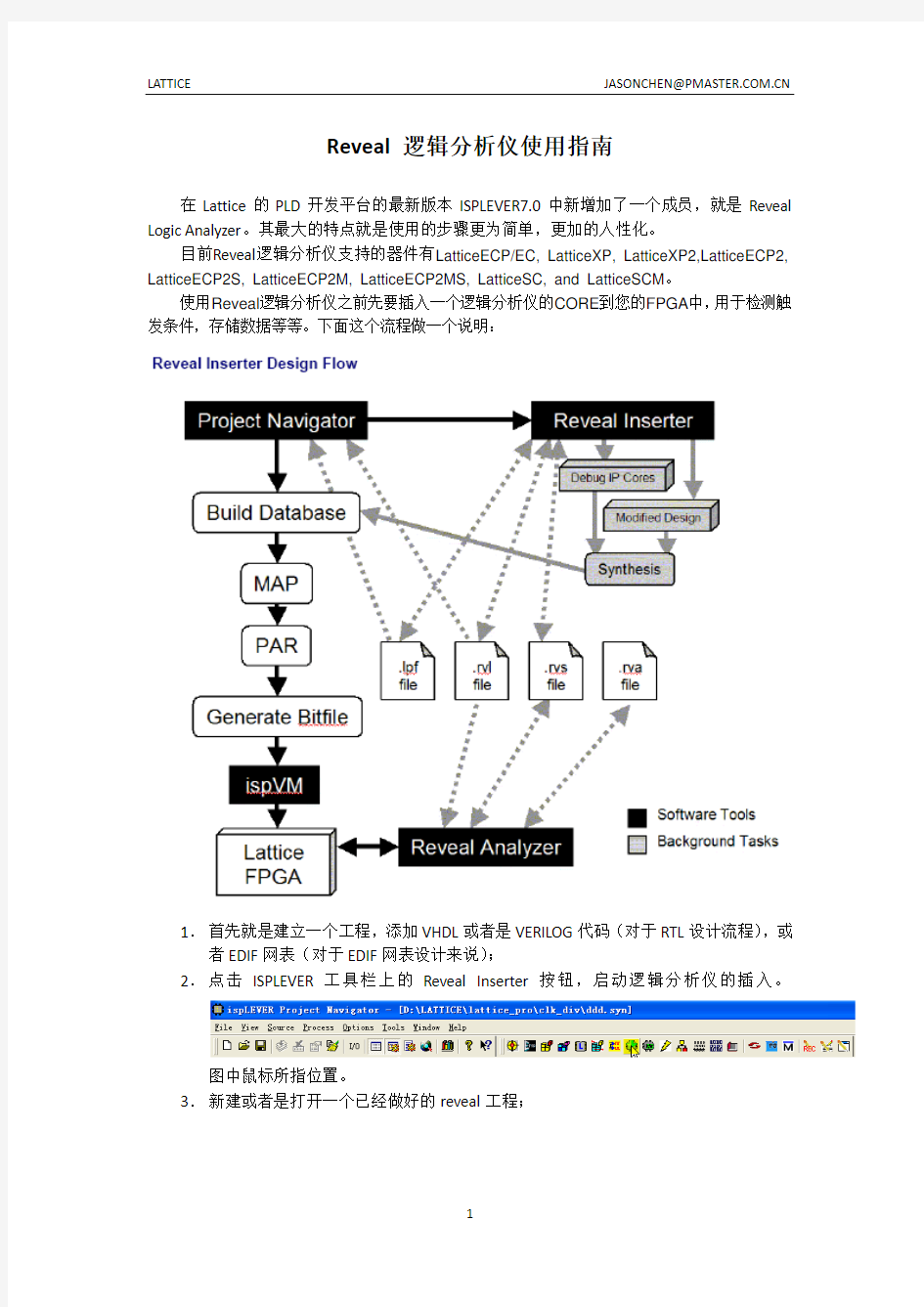 Lattice Reveal逻辑分析仪使用指南