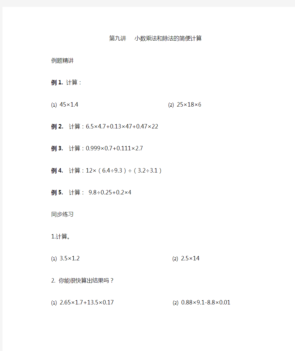 五年级奥数速算和巧算