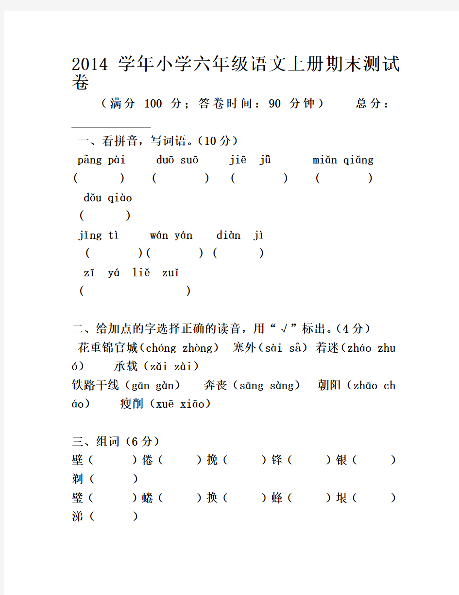 2014学年小学六年级语文上册期末测试卷