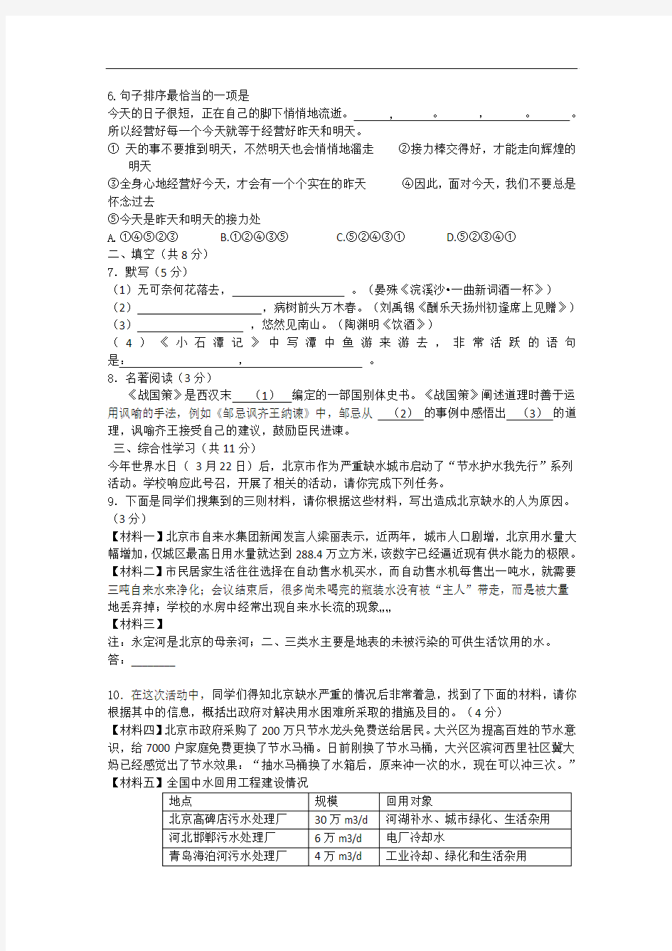 WORD 清晰版2012年北京石景山区中考二模语文试卷及答案(2)