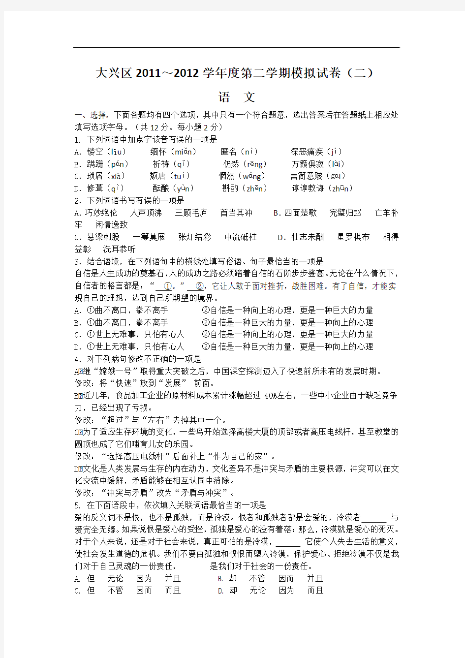 WORD 清晰版2012年北京石景山区中考二模语文试卷及答案(2)