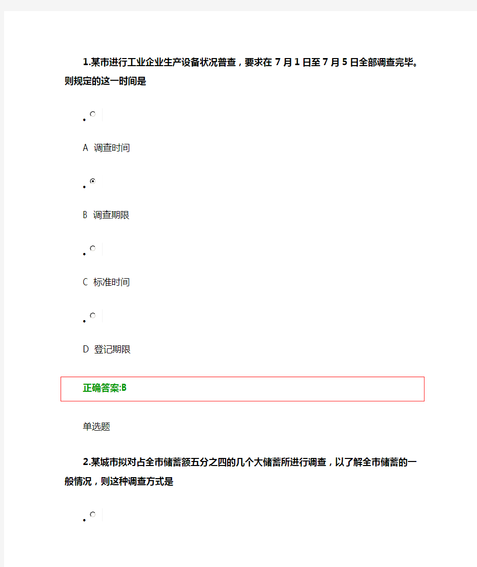 管理统计学在线作业(第2次)参考答案