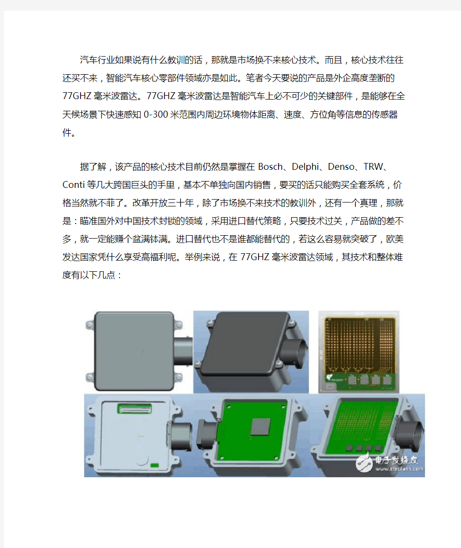 77G毫米波雷达传感器难点