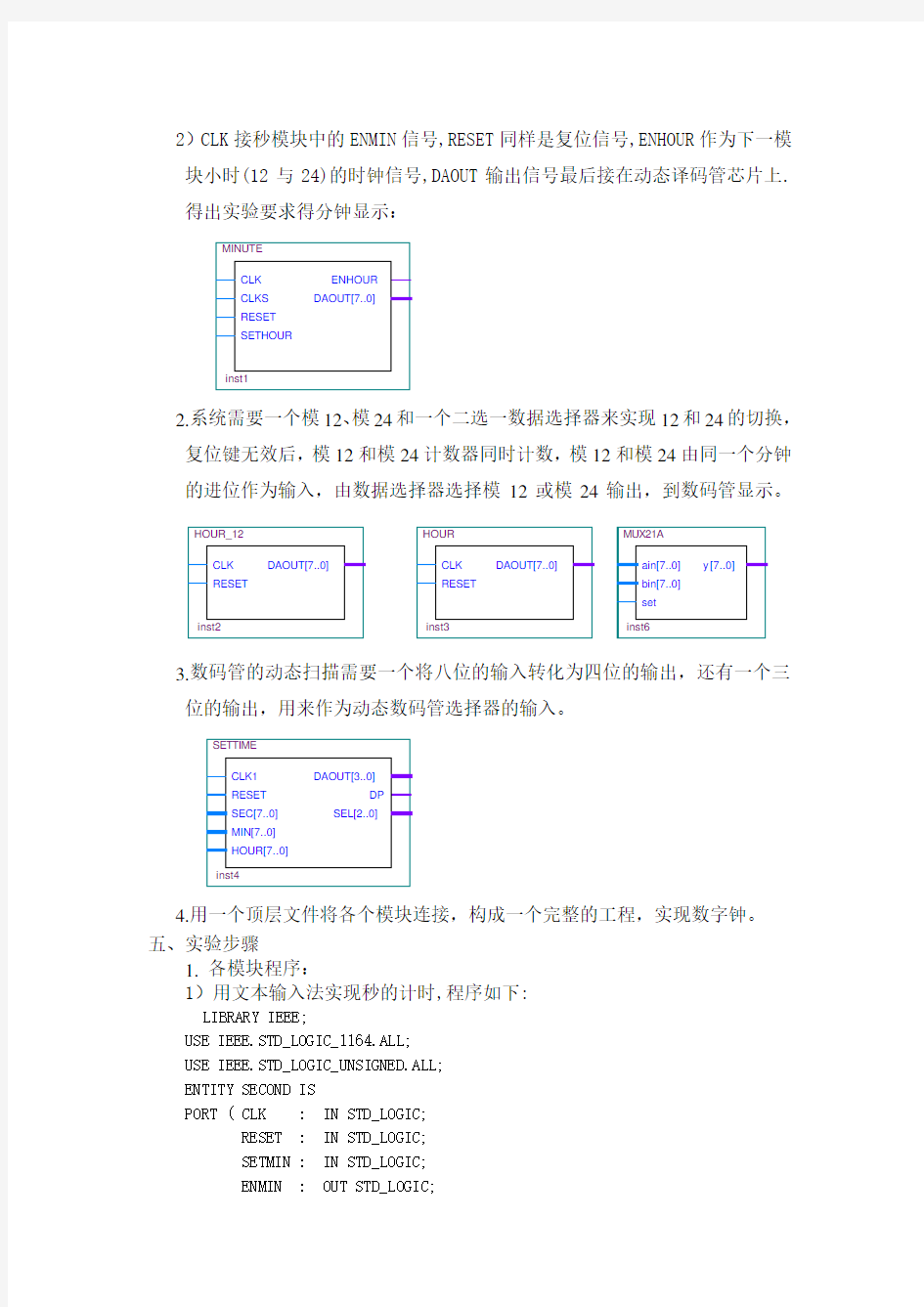 EDA实验报告实验四：数字钟设计