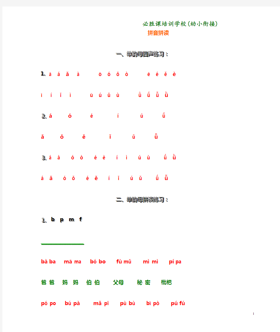 一年级语文拼音拼读资料