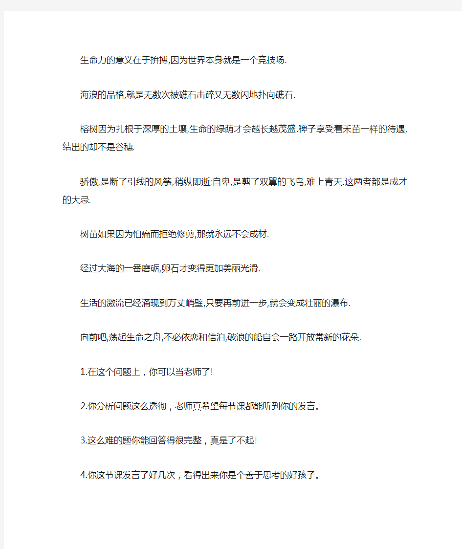 教师鼓励学生的话语