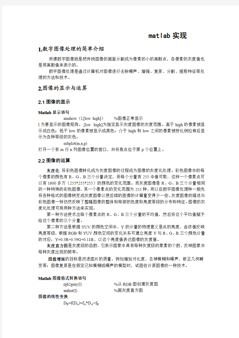 基本数字图像处理算法的matlab实现