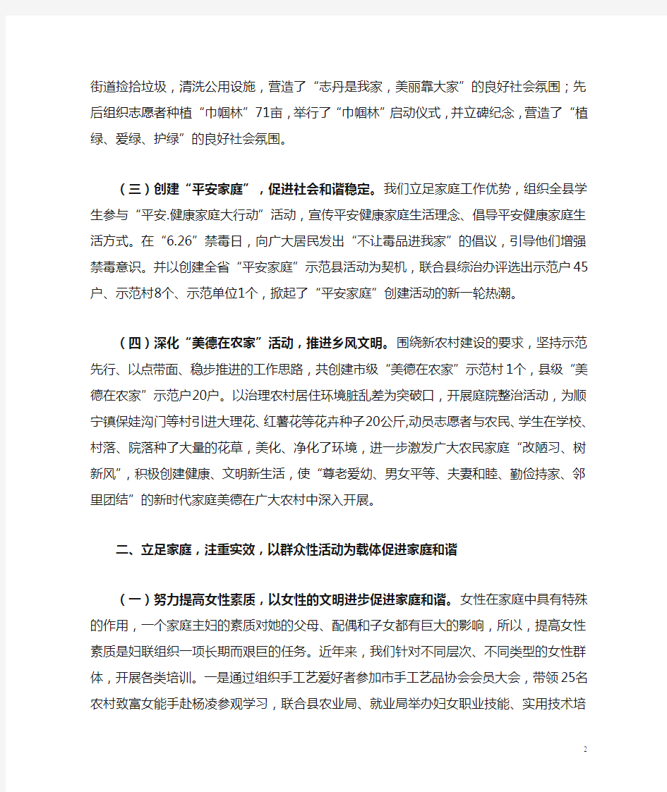 创建和谐家庭  促进和谐社会(经验交流材料)