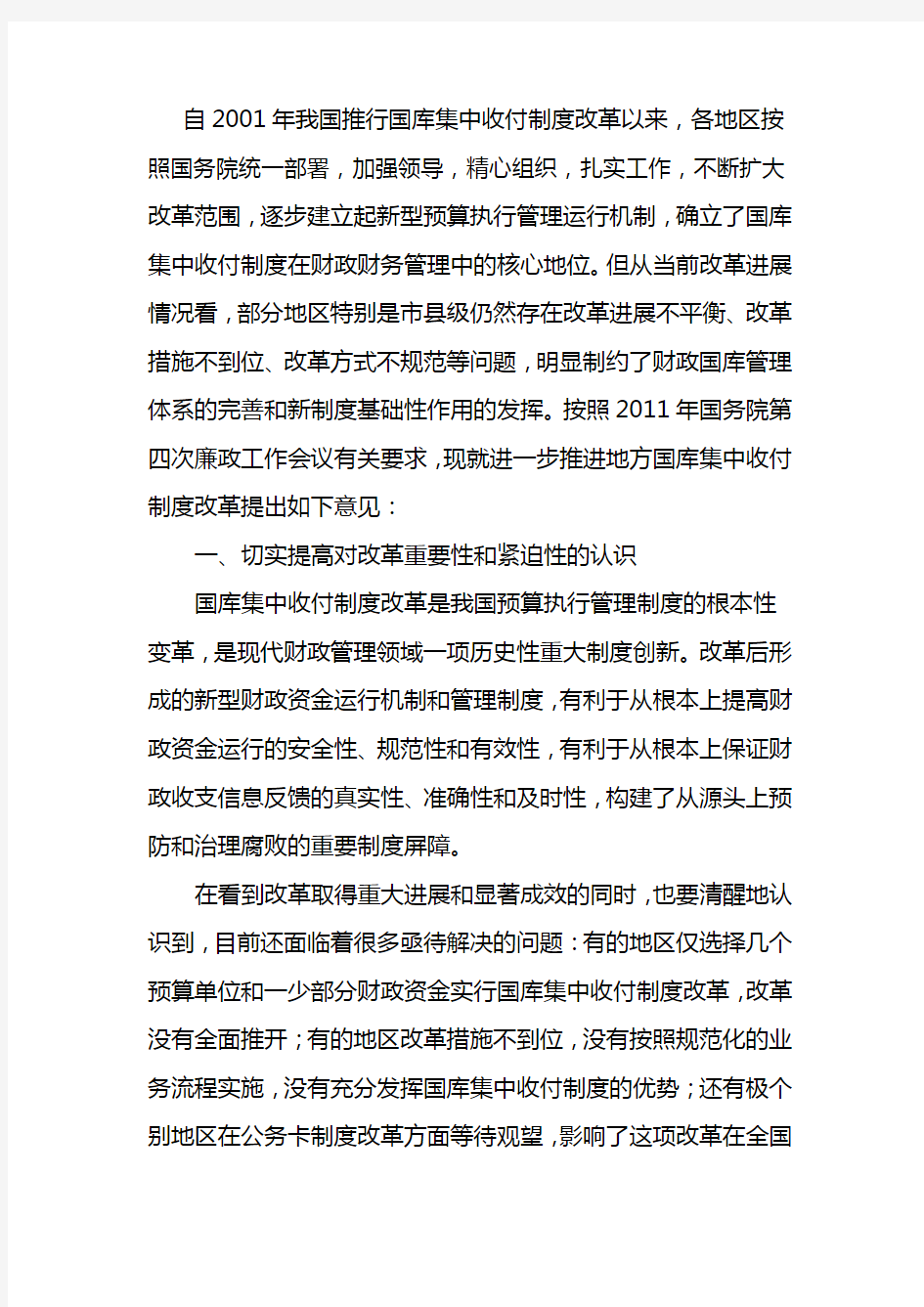 财政部关于进一步推进地方国库集中收付制度改革的指导意见(财库[2011]167号)