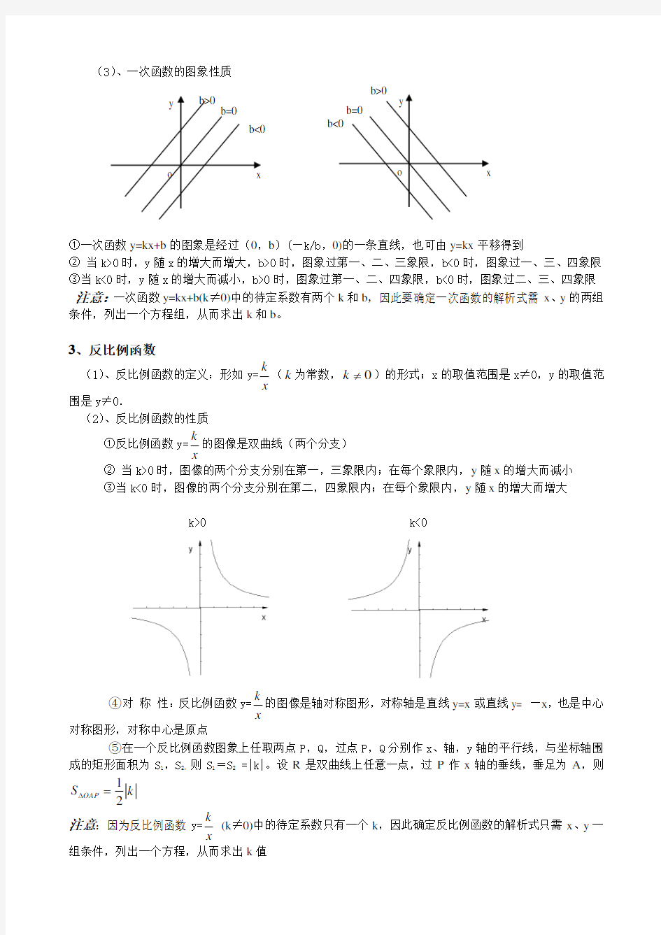 初中函数复习专题 适合初三学生