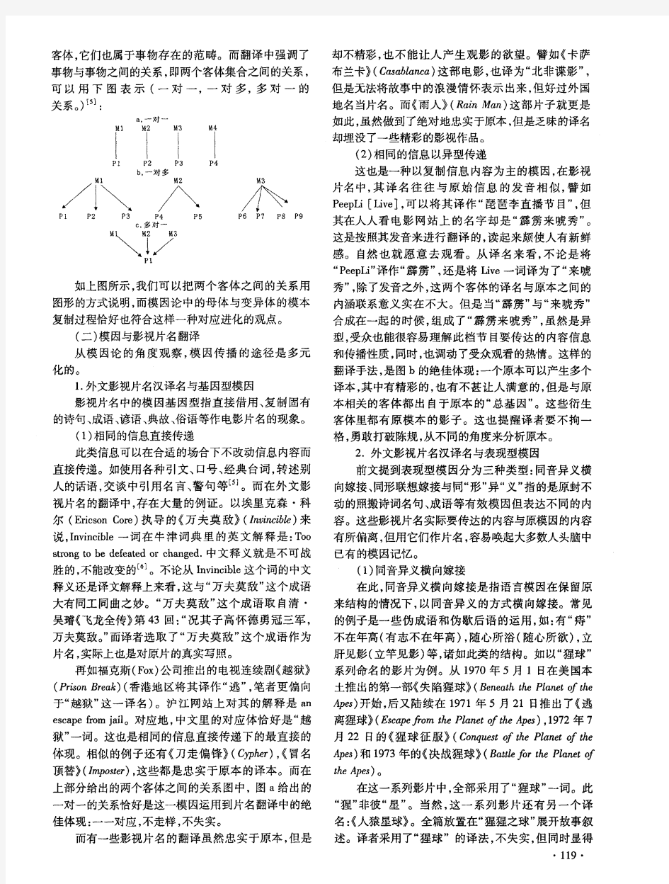 模因论视域下的影视片名英汉翻译