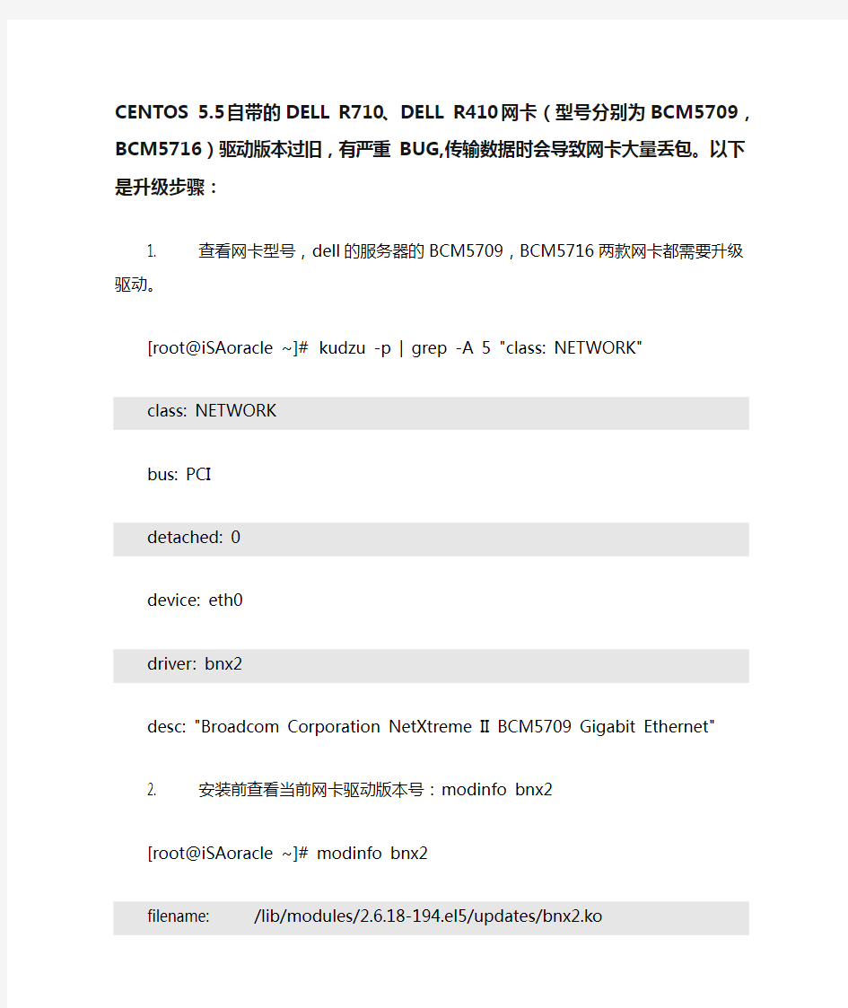 BCM5709,BCM5716网卡驱动问题