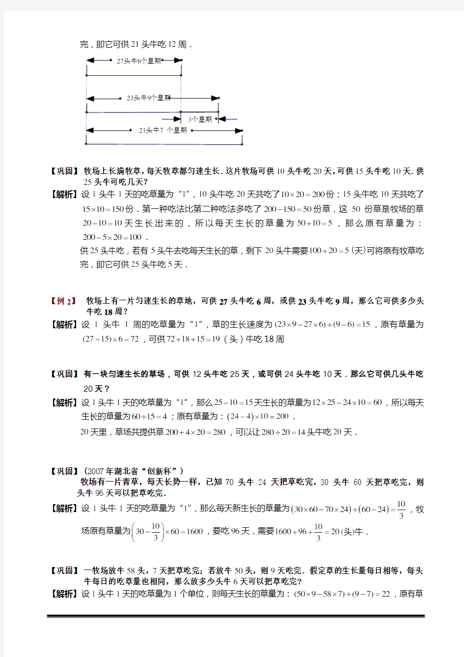 五年级奥数-第十二讲.工程问题之牛吃草.教师版