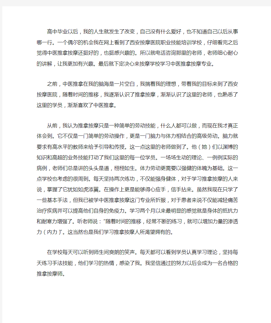 推拿按摩学习心得