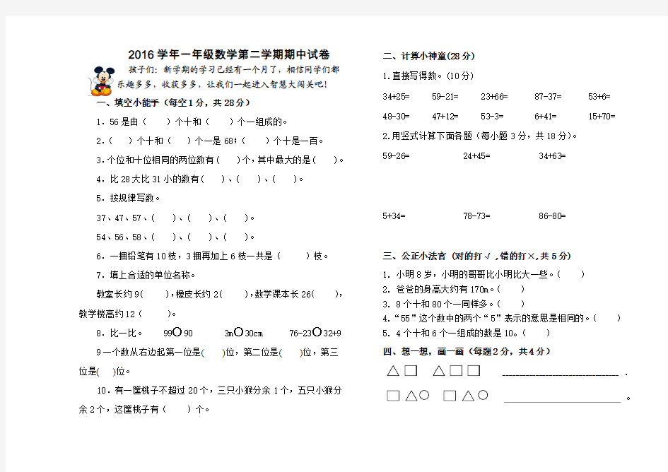 2016北师大版一年级下册数学期中测试卷