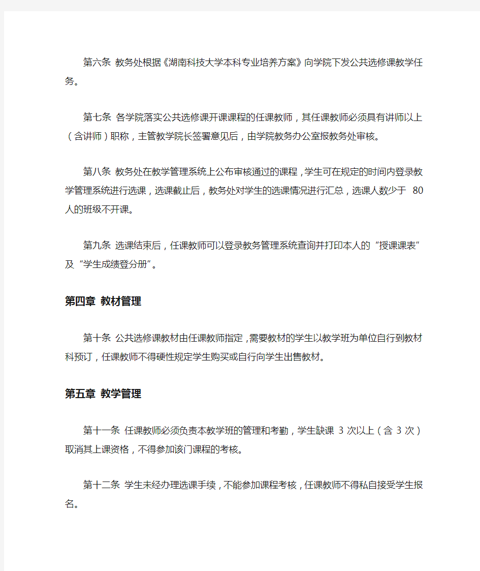 湖南科技大学关于公共选修课的规定