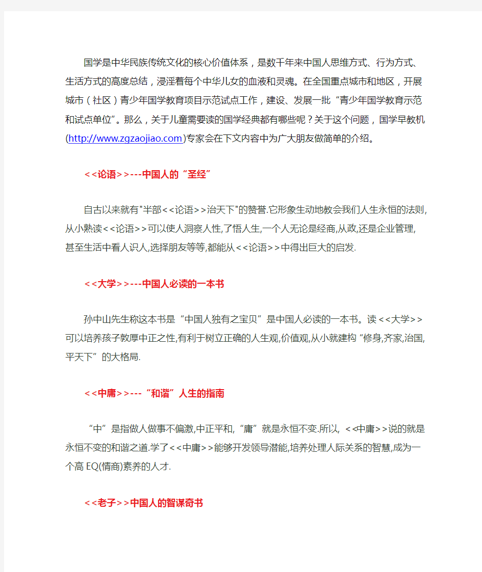 儿童需要读得国学经典