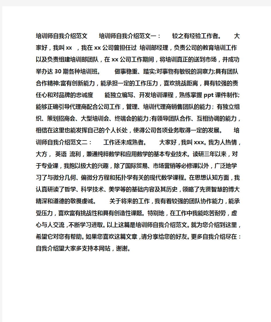 培训师自我介绍范文