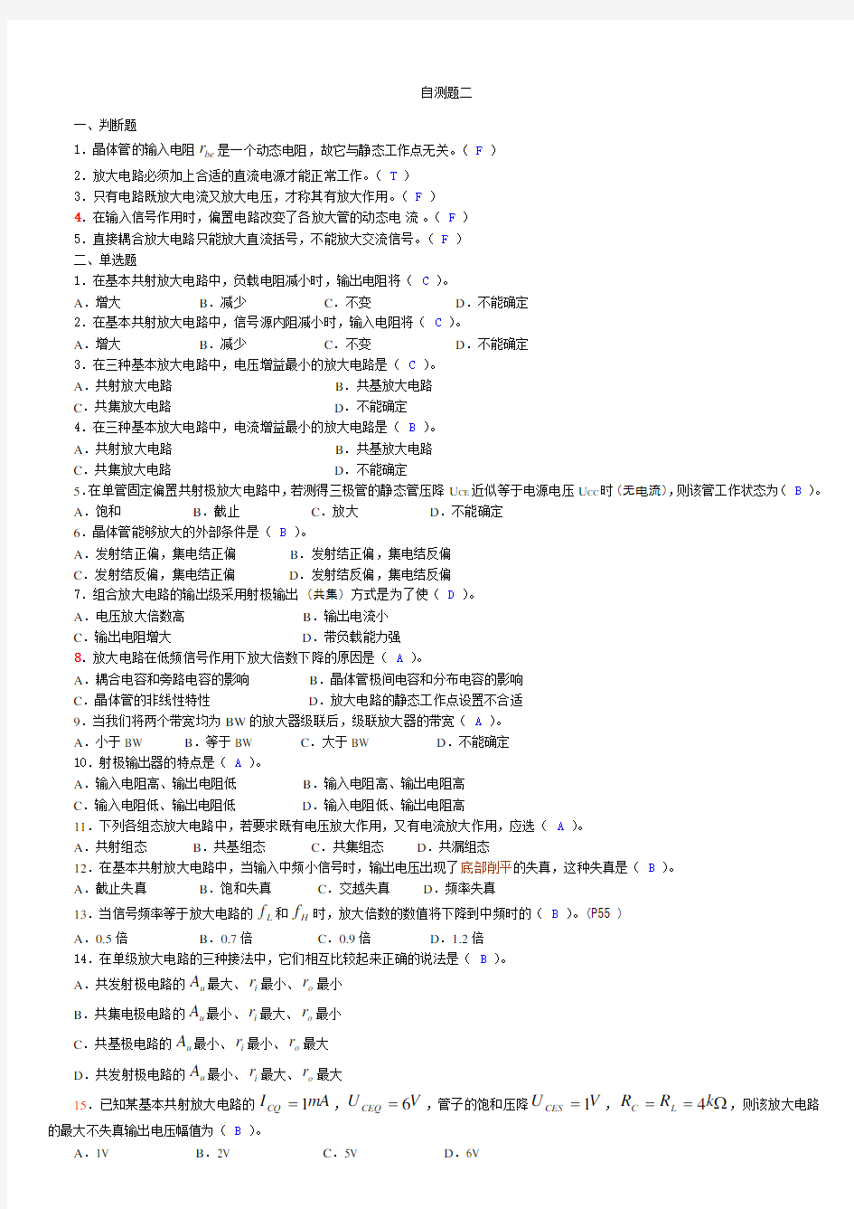 模拟电路考试题及答案