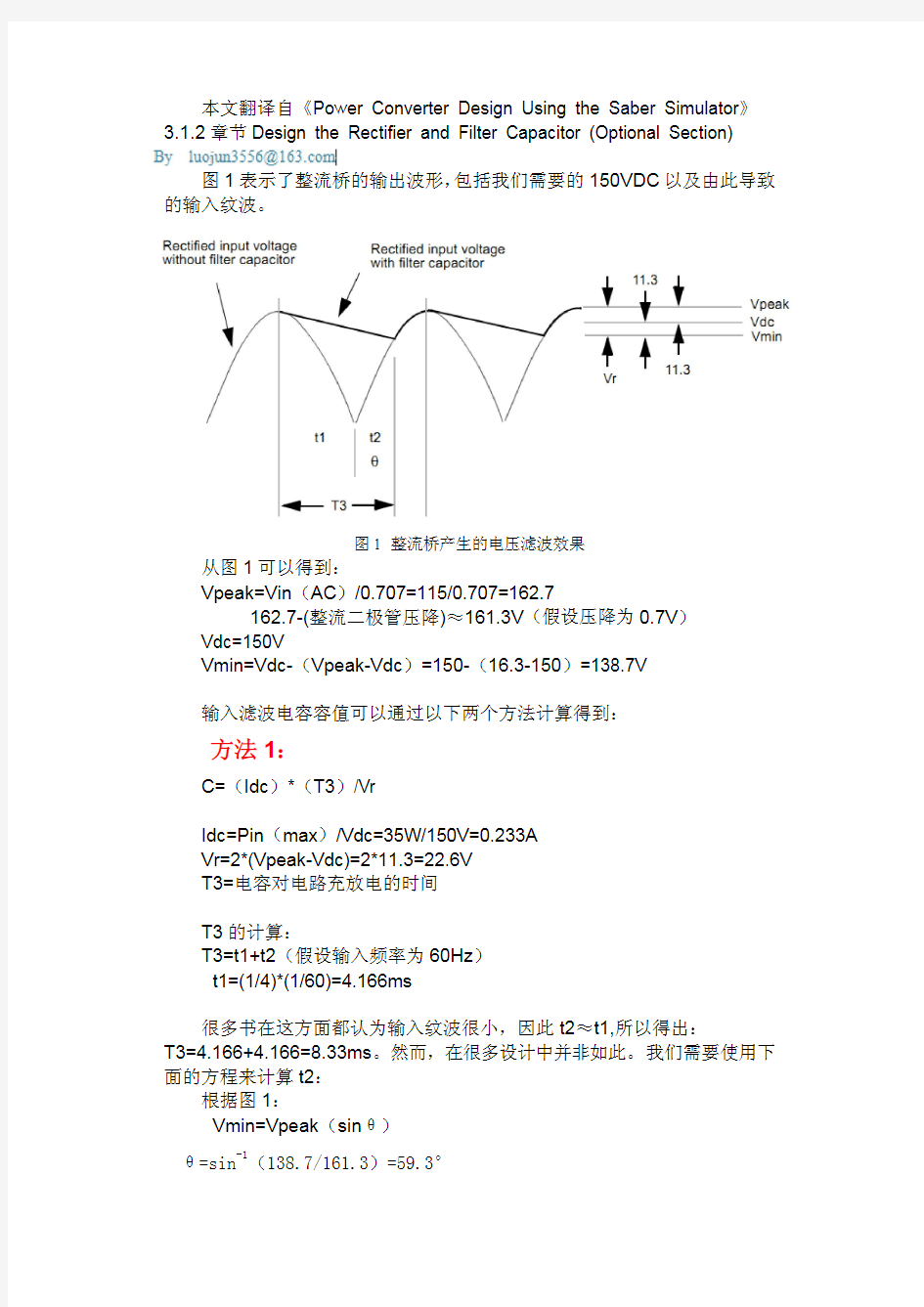 (整流桥后)滤波电容容值的选择