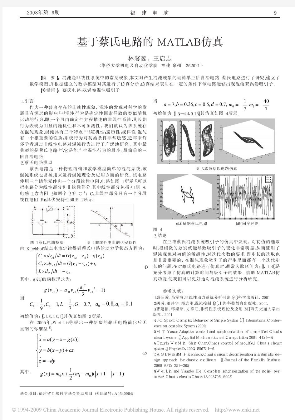 基于蔡氏电路的MATLAB仿真