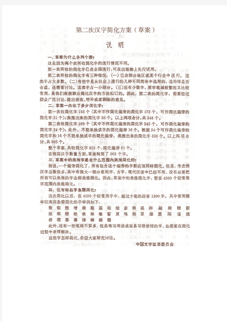 第二次汉字简化方案(草案)红