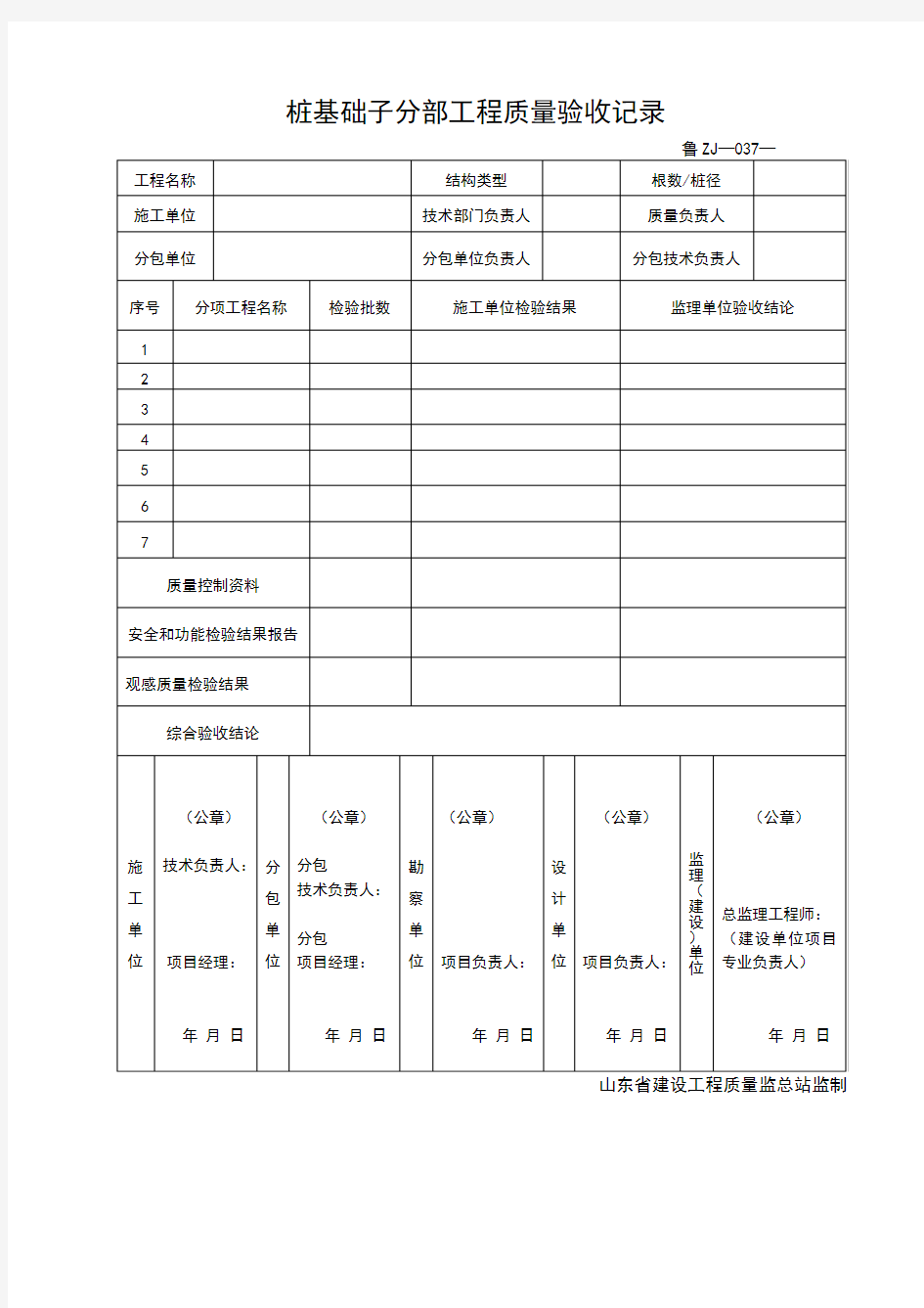 桩基质量验收资料表样