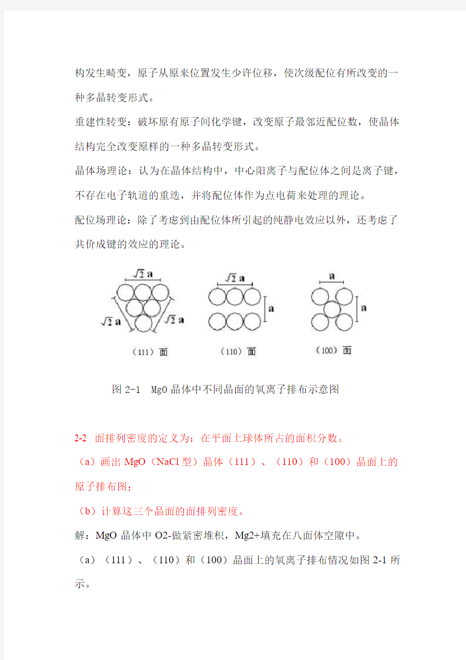 无机材料科学基础课后习题答案2