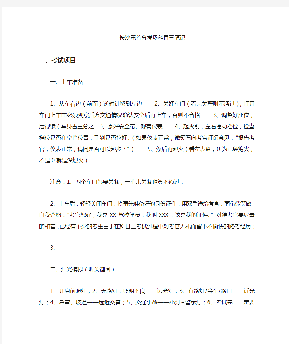 长沙麓谷分考场科目三必过攻略个人经验教训总结