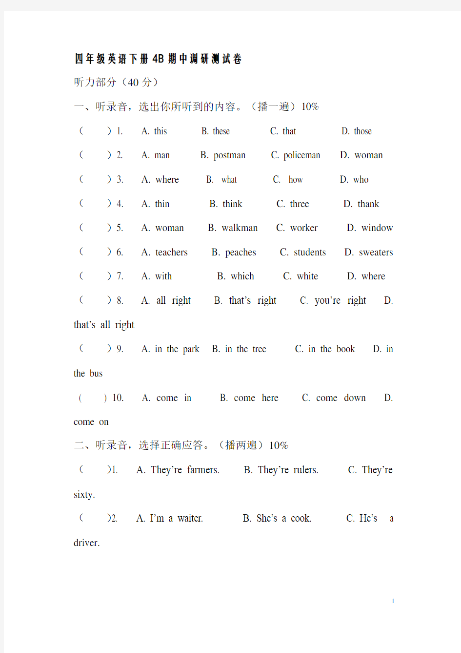 上海四年级牛津英语练习卷汇总