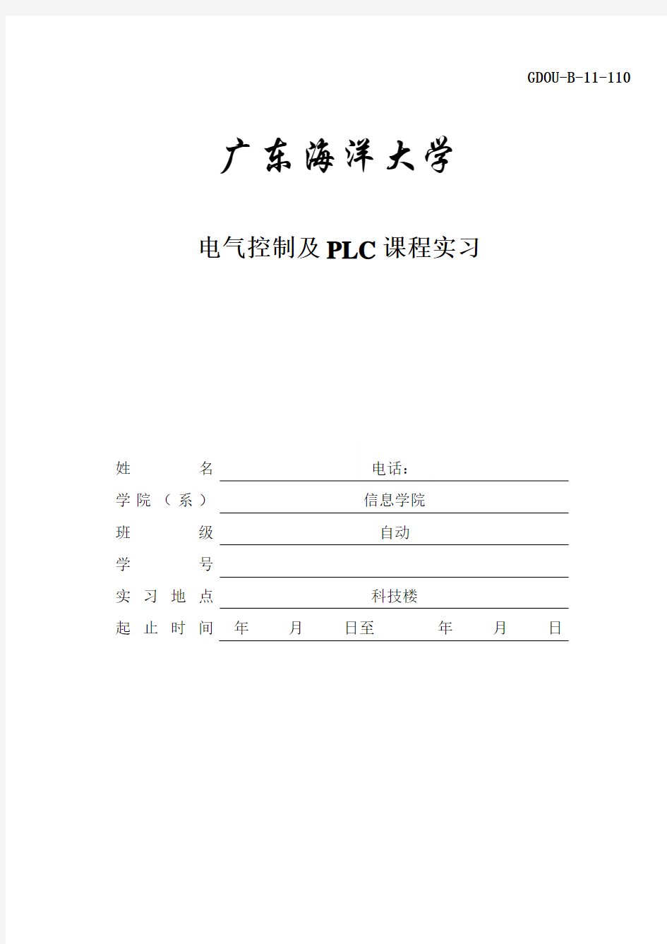 PLC课程设计四节传送带